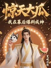 惊天大瓜表情包