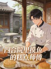 四合院模特