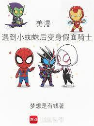 关于蜘蛛的假面骑士