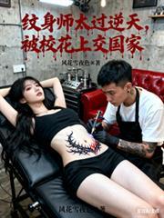 被校花上交国家TXT