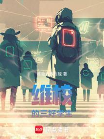维校的三好学生最新章节更新