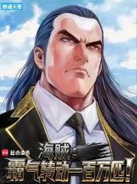 海贼王霸气什么时候出现