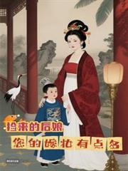 您的嫁妆有点多