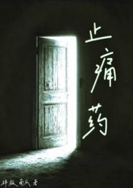 止疼药mv