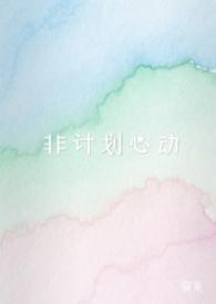 非计划每周日常表