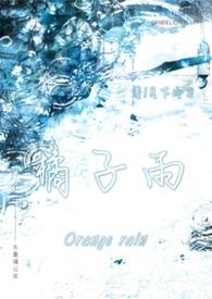 橘子雨衣