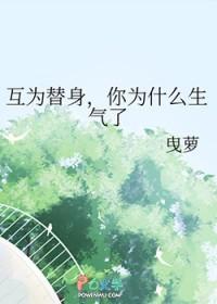 你为什么生气了呢