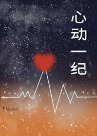 心动一点