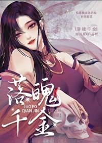 落魄千金是什么电视剧