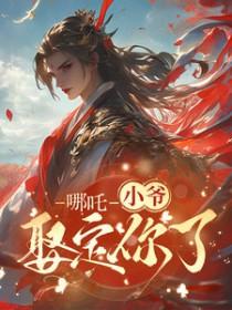 藕饼漫画哪吒敖丙校园生活