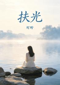 扶光 百度