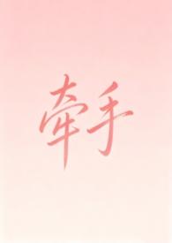 牵手百度汉语