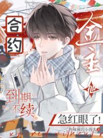 合约到期
