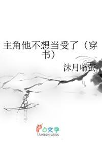 主角他不想当受了(穿书)txt