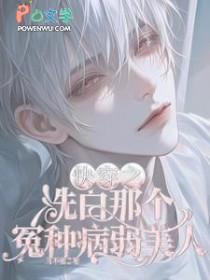 快穿之洗白记