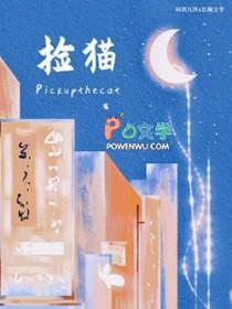 捡猫回家有忌讳吗