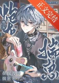 漫画炮灰