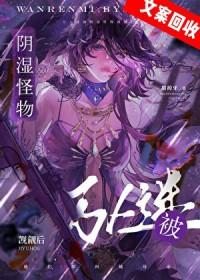 万人迷的我被蛇缠了腰