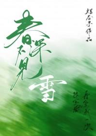 只见梨花开