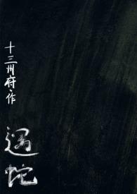 1v2)十三州府全文免费阅读TX