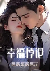 幸福陷阱是什么意思