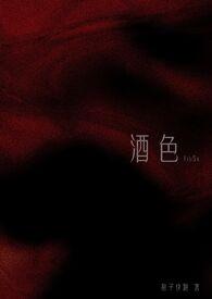 酒色1v3在线阅读