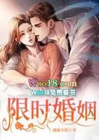 限时婚姻1v1h