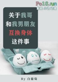 哥哥和妹妹互换了身体