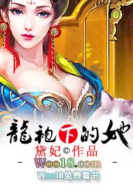 龙袍下的她最新