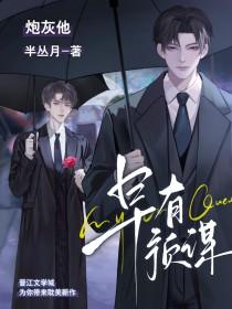 炮灰出自哪里