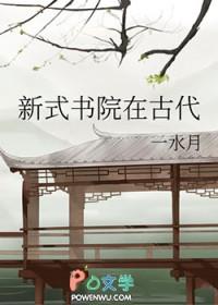 古代书院的办学特点