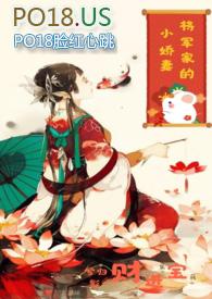 将军的小娇妻全文阅读