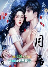 同居(1v1)h/东哥力作-凌虚阁中文网