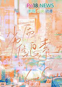 信息素骗局
