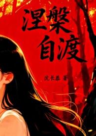 自渡的书