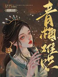 薄总回国后夜夜哄