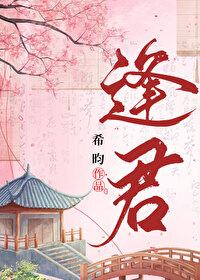 逢君偏在落花时姬珩方望舒