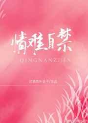 情难自禁怎么解释