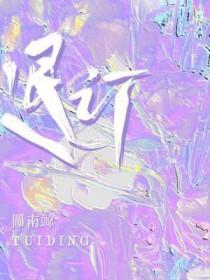退订图南鲸