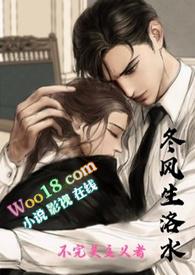 冬风生洛水番外53
