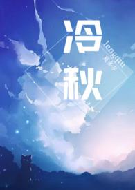 冷秋月被