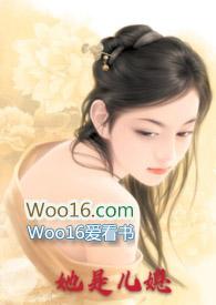 她是儿媳(公媳高h)