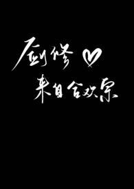 剑修来自合欢宗( np)