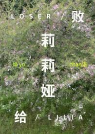 败给莉莉娅(西幻np)