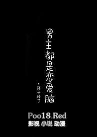 男主都是恋爱脑(np)
