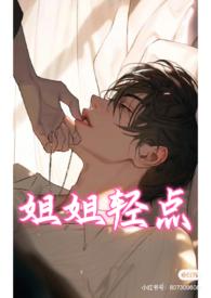 (雄竞NP校园)姐姐轻点