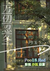 万仞忍冬(军婚)