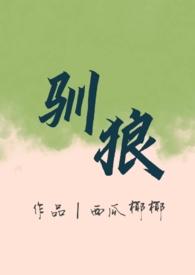 驯狼(人外 弃犬 1v1h)