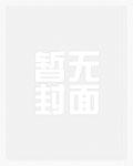 娇气路人甲,只想抱龙傲天大腿