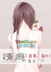 情瘾(出轨,高H)
